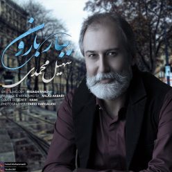 Soheil Mohammadi – Bebar Baroon