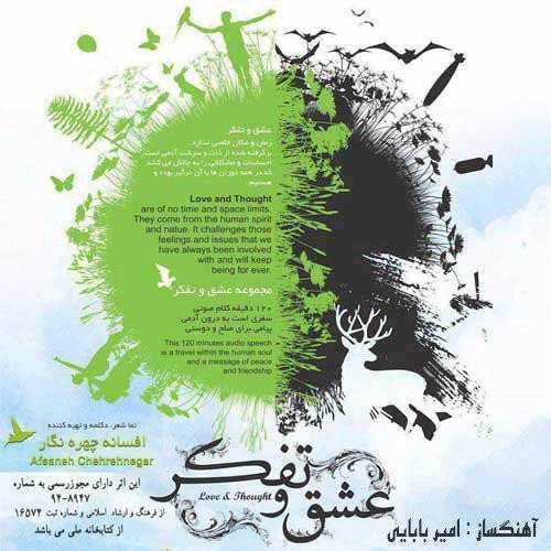 Afsaneh Chehreh Negar – Eshgh o Tafakor
