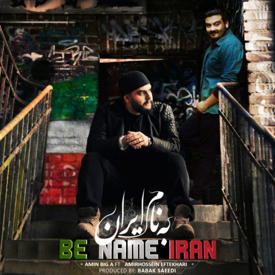 Amin Big A – Be Name Iran (Ft Amirhossein Eftekhari)
