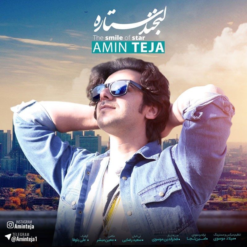 دانلود آهنگ امین تجا لمس خیال