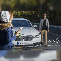 دانلود آهنگ امیر عباسی حوصله کن