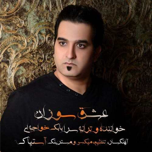 دانلود آهنگ بابک خواجه ای عشق سوزان