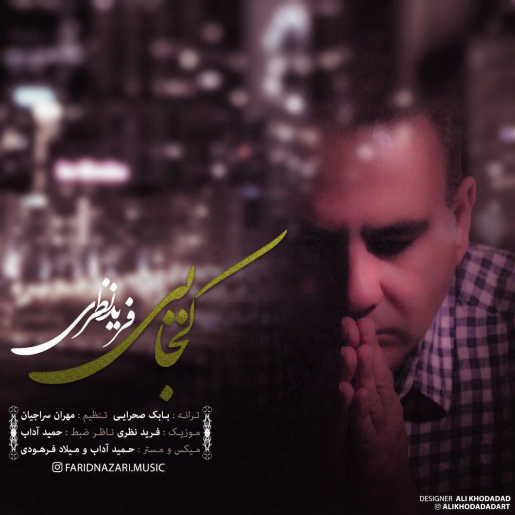 Farid Nazari – Kojaei