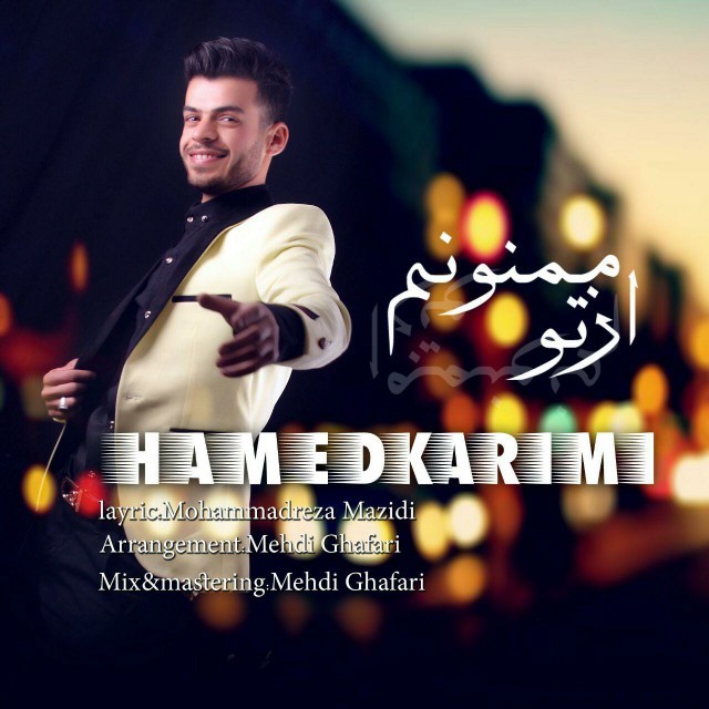 دانلود آهنگ حامد کریمی باورم کن