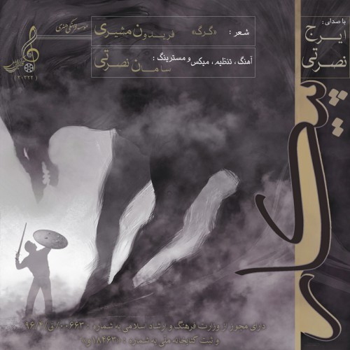 Iraj Nosrati – Peykar