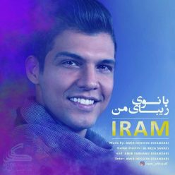 دانلود آهنگ ابیرام خیالتو راحت کنم