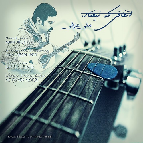 دانلود آهنگ مانی عارفی کاشکی یه روزی
