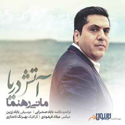 Mani Rahnama – Atashe Darya