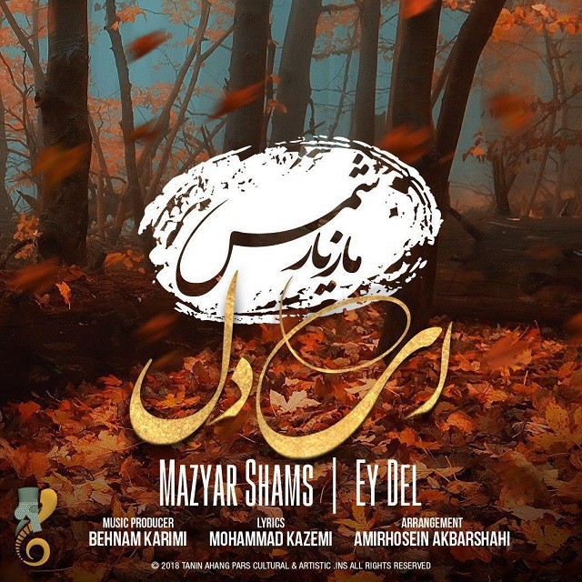 Mazyar Shams – Ey Del