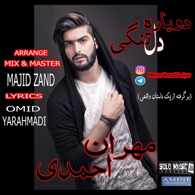 دانلود آهنگ مهران احمدی جزیره عشق