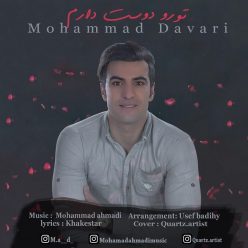 دانلود آهنگ محمد داوری ماه من