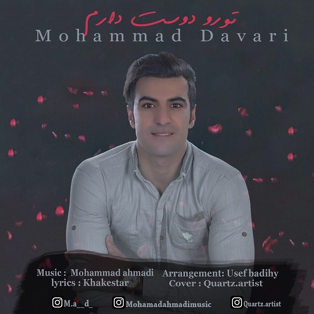 دانلود آهنگ محمد داوری ماه من