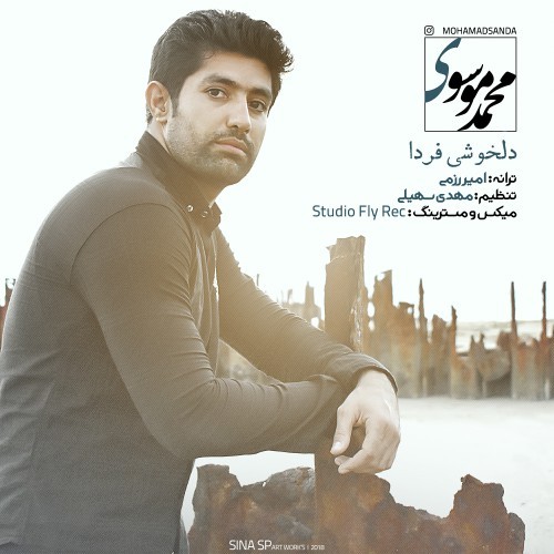 دانلود آهنگ محمد موسوی دلخوشی فردا