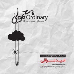 دانلود آهنگ جدید امید عراقی معمولی