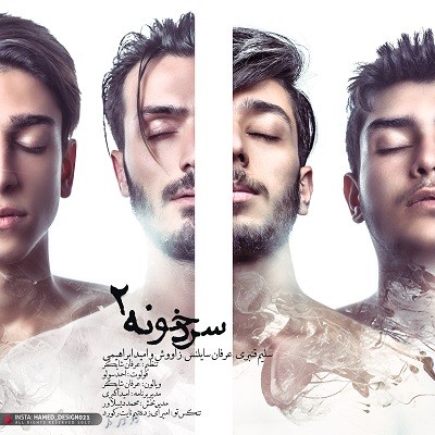دانلود آهنگ سلیم قنبری و عرفان سایلنس و امید ابراهیمی و زاووش سرد خونه 2