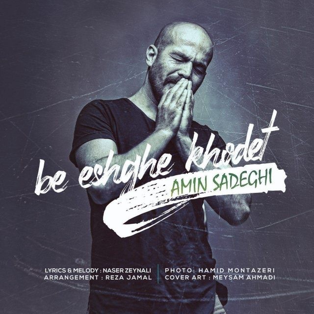 Amin Sadeghi – Be Eshghe Khodet‏