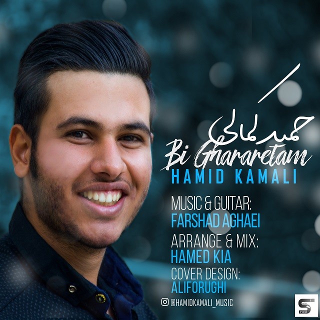 دانلود آهنگ حمید کمالی تضاد