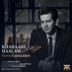 دانلود آهنگ حمید طالب زاده رو من حساب کن