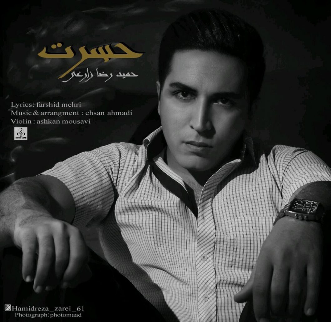 دانلود آهنگ حمیدرضا زارعی کابوس