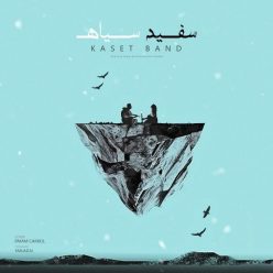 Kaset Band – Sefid Siah