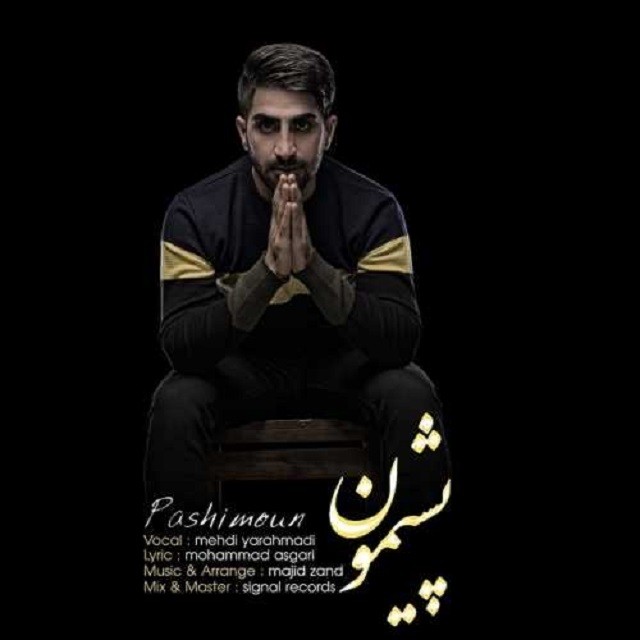 Mahdi Yarahmadi – Pashimoun
