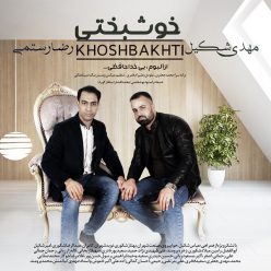 دانلود آهنگ مهدی شکیل بمون