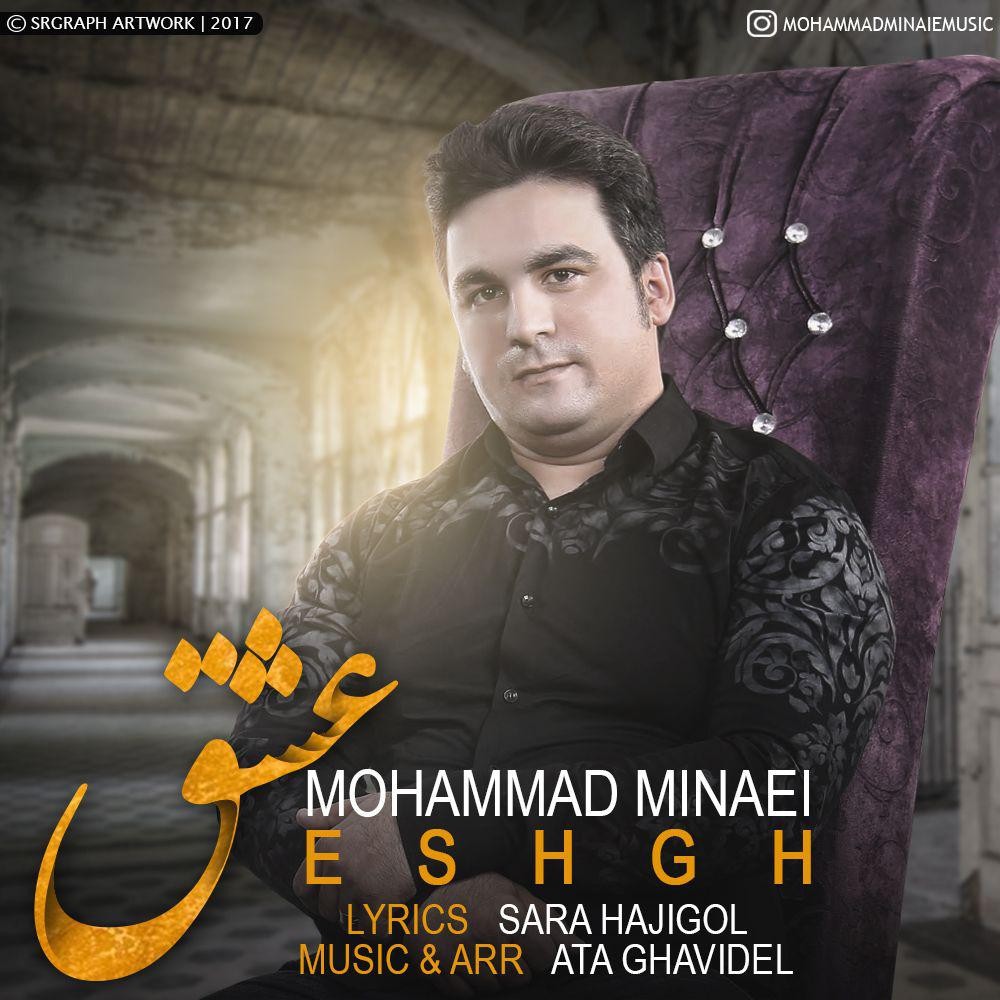 دانلود آهنگ محمد مینایی عشق