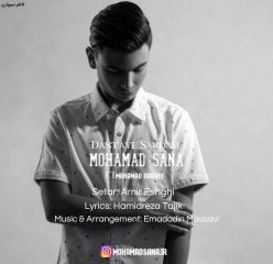 دانلود آهنگ محمد ثنا و محمد دایایی دستای سردم