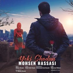 دانلود آهنگ محسن حساسی عزیزم