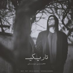 دانلود آهنگ محسن سیمن شخصی