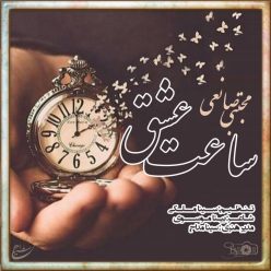 Mojtaba Sanei – Saate Eshgh