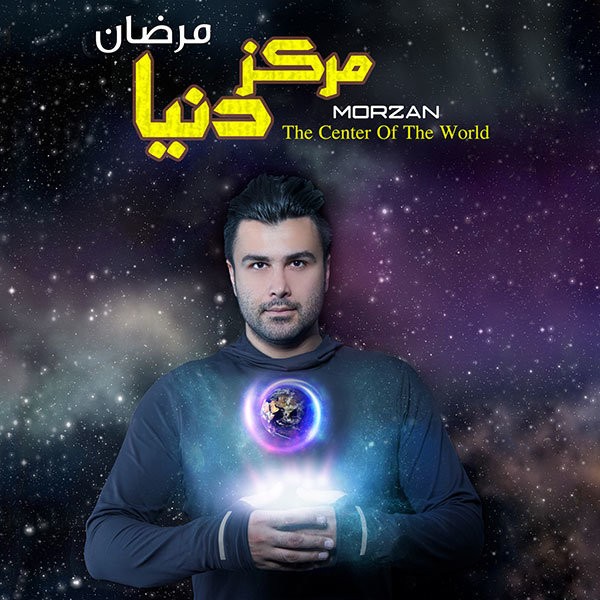 Morzan – Markaze Donya
