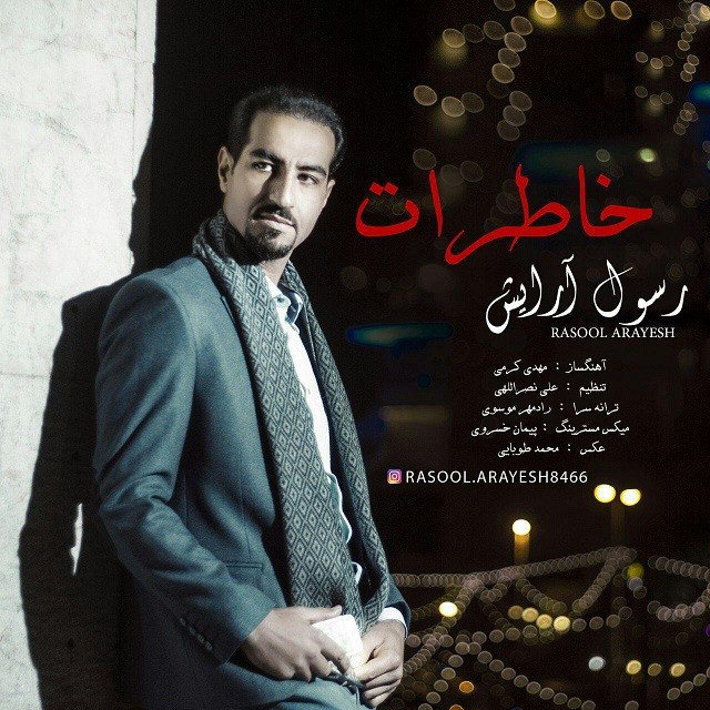 دانلود آهنگ رسول آرایش گل منی