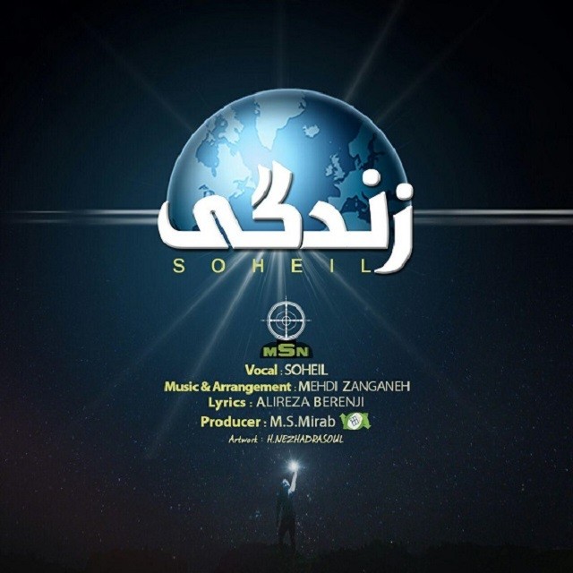 دانلود آهنگ سهیل دولت پرست گل بی نقص