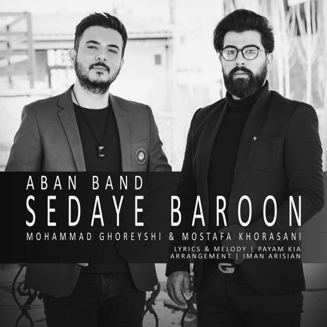 دانلود آهنگ آبان بند کادو