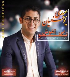 Abdi Yusufiyan – Bi Aghooshe To‏