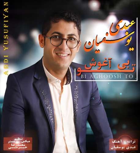 Abdi Yusufiyan – Bi Aghooshe To‏
