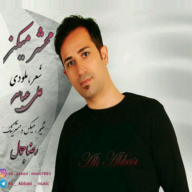 دانلود آهنگ علی عباسی ساحل