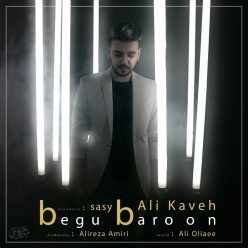 دانلود آهنگ کاوه و خشایار پوشالی
