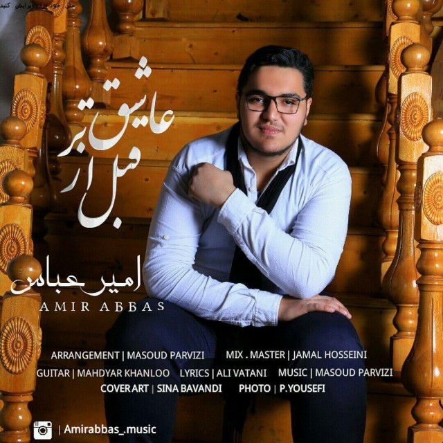 دانلود آهنگ امیر عباس تو خوابم با من