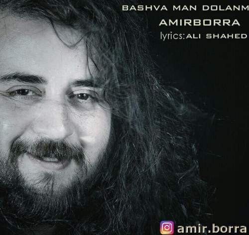 دانلود آهنگ امیر برا یاندم هر گئجه