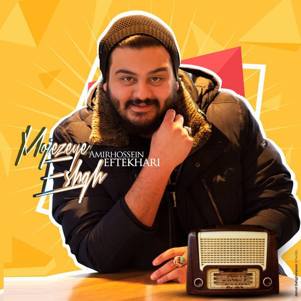 Amirhossein Eftekhari – Mojezeye Eshgh