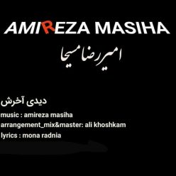 دانلود آهنگ امیررضا مسیحا عشق صبور