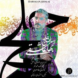 دانلود آهنگ ارسلان خلج مرا دریاب
