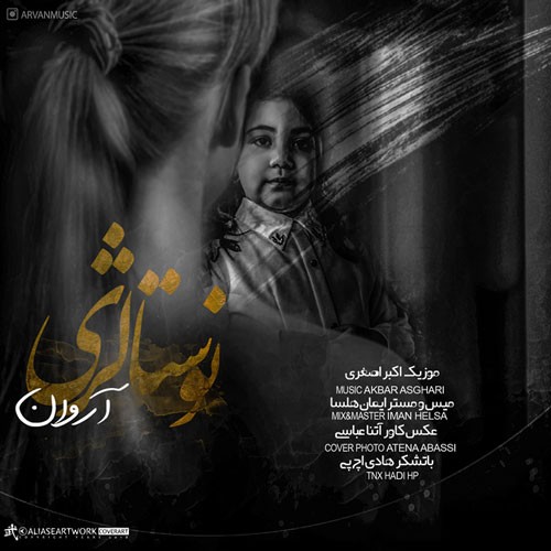 دانلود آهنگ برشام پروانه