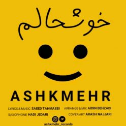 دانلود آهنگ اشکمهر خوشحالم