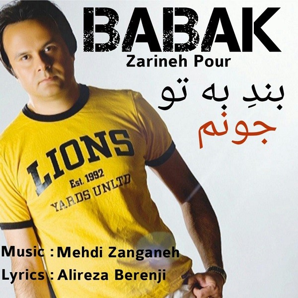 دانلود آهنگ بابک زرینه پور بند به تو جونم