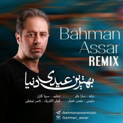 Bahman Assar – Behtarin Eydi Donya (Remix)