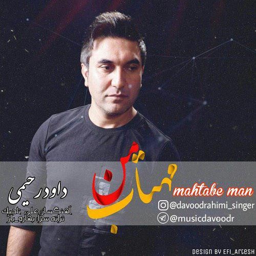 Davood Rahimi – Mahtabe Man