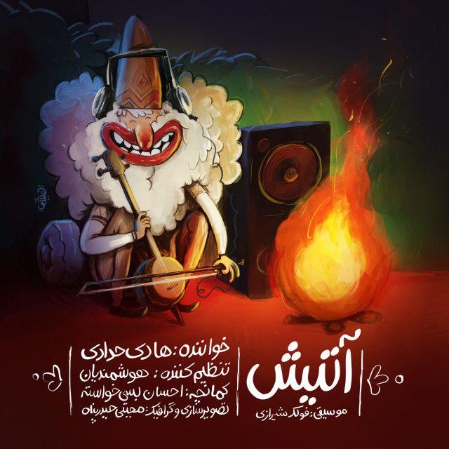 دانلود آهنگ هادی حدادی فانوس